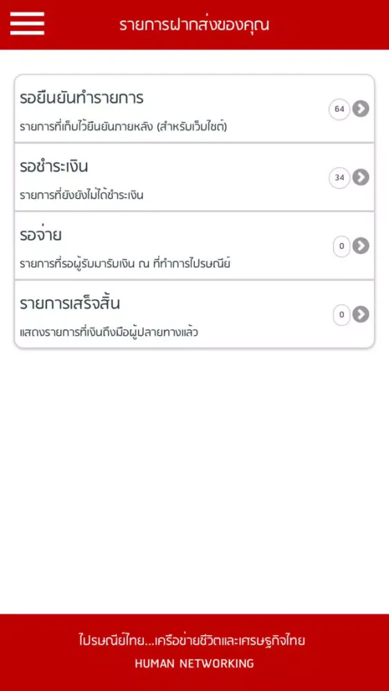 ธนาณัติออนไลน์ (MoneyPost) स्क्रीनशॉट