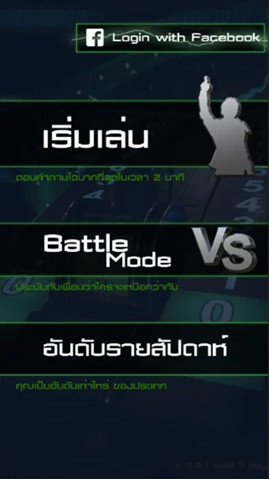 ปริศนาฟ้าแลบ स्क्रीनशॉट