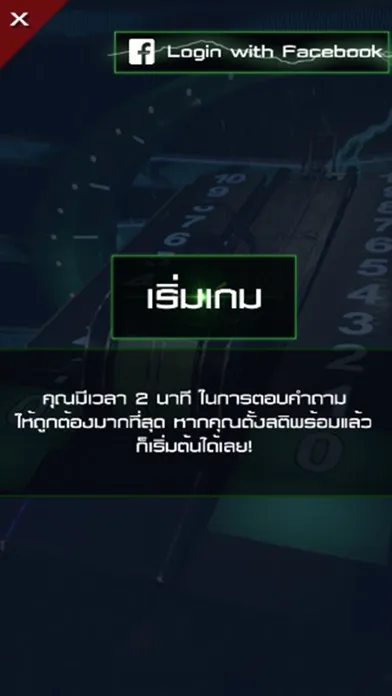 ปริศนาฟ้าแลบ स्क्रीनशॉट
