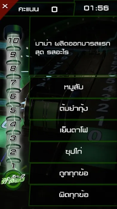 ปริศนาฟ้าแลบ स्क्रीनशॉट