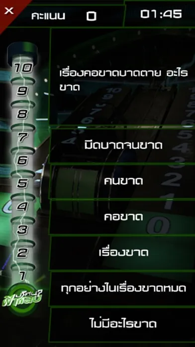 ปริศนาฟ้าแลบ स्क्रीनशॉट