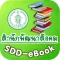 SDD-eBook