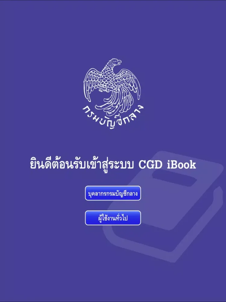 Скриншоты CGD iBook iPad 