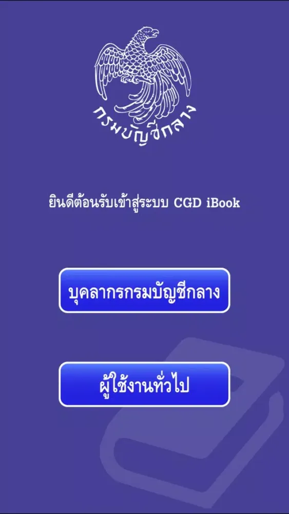 Скриншоты CGD iBook