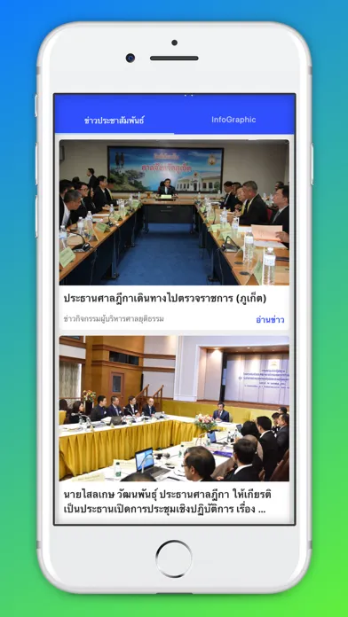 Zrzuty ekranu COJ App - ศาลยุติธรรม