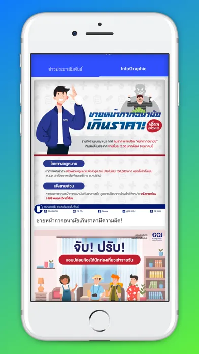 Zrzuty ekranu COJ App - ศาลยุติธรรม