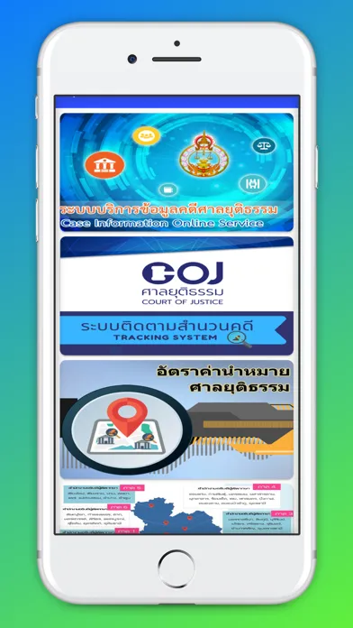 Zrzuty ekranu COJ App - ศาลยุติธรรม