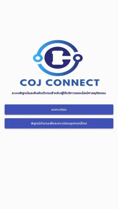 COJ Connect Screenshots