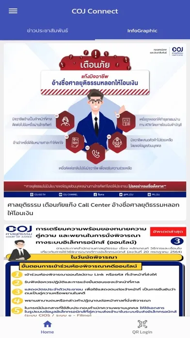 COJ Connect Screenshots