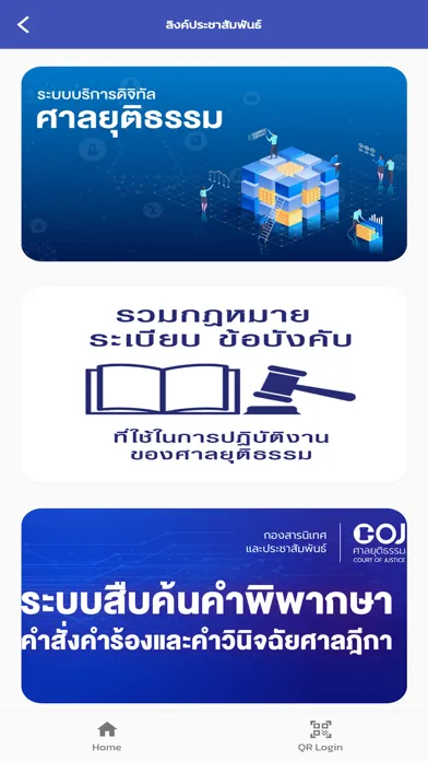 COJ Connect Screenshots
