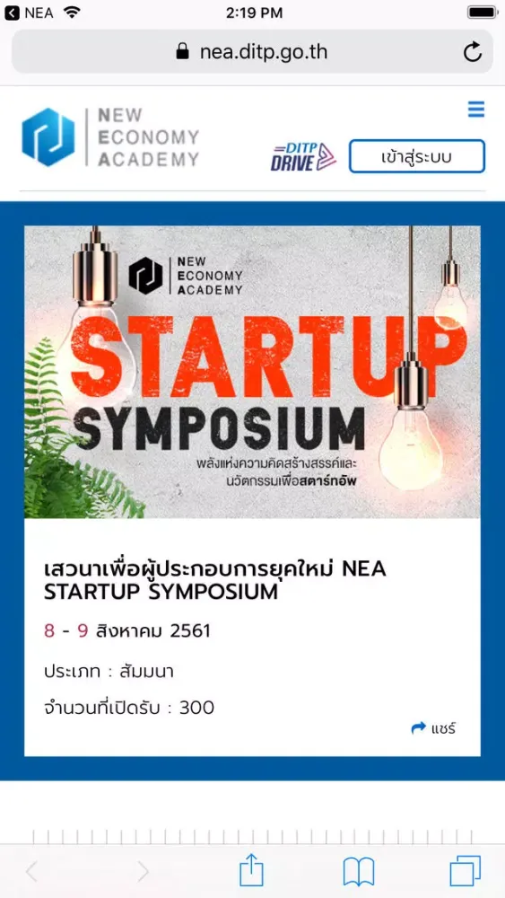 ภาพหน้าจอของ NEA - New Economy Academy