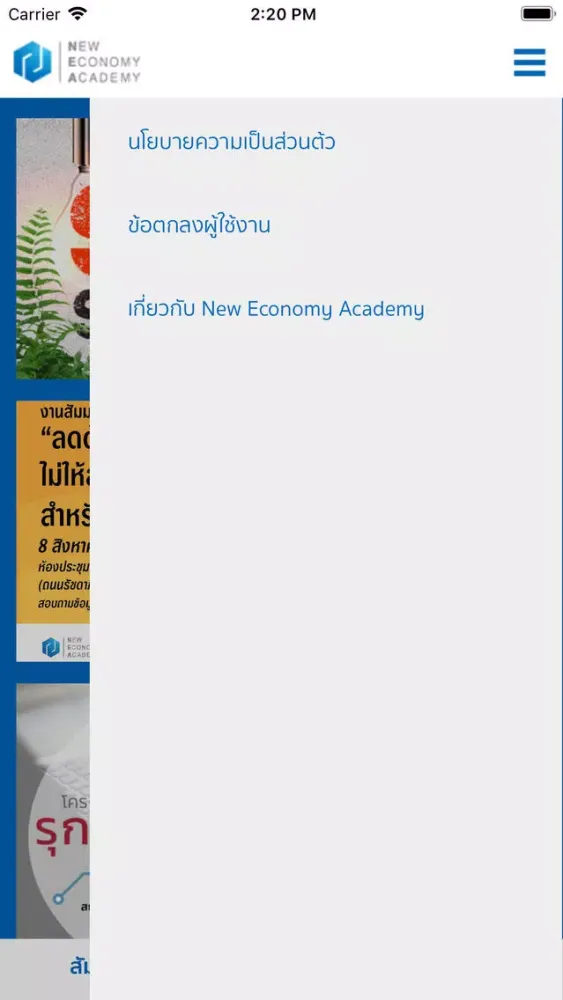ภาพหน้าจอของ NEA - New Economy Academy