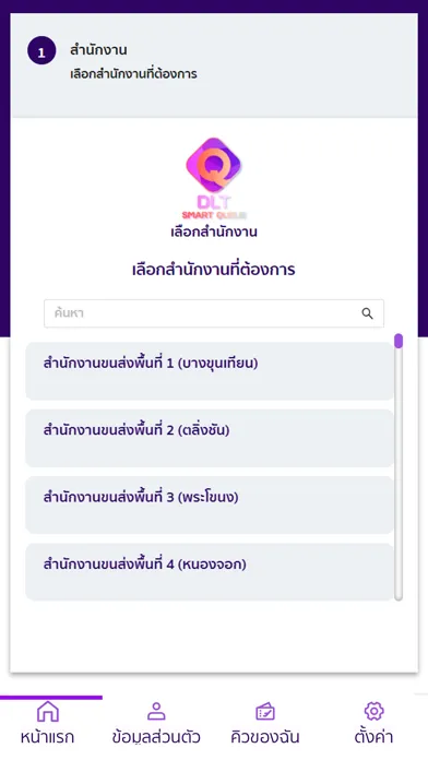 DLT Smart Queue應用截圖