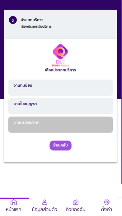 DLT Smart Queue應用截圖