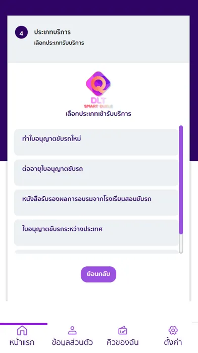 DLT Smart Queue應用截圖