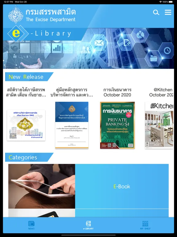 ภาพหน้าจอของ ED-eBook iPad 