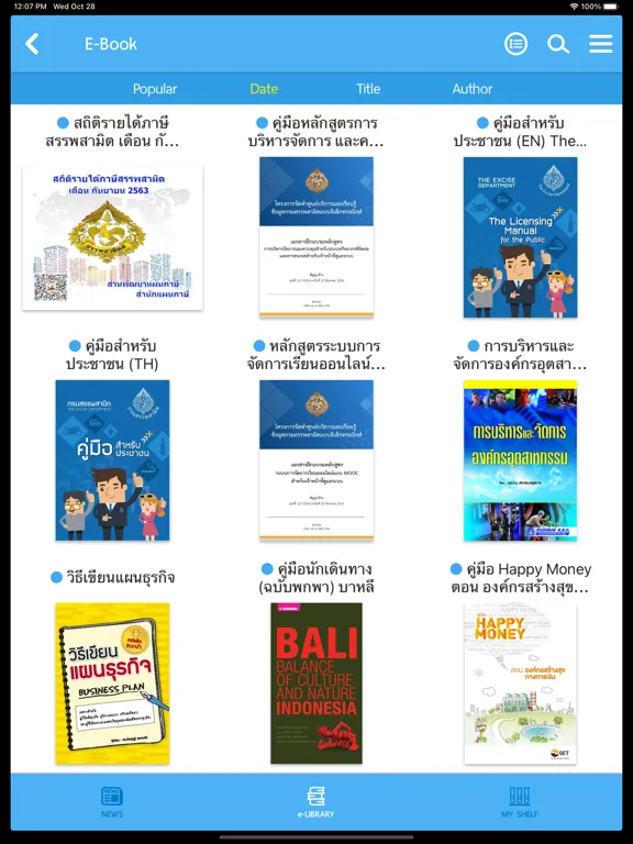 ภาพหน้าจอของ ED-eBook iPad 