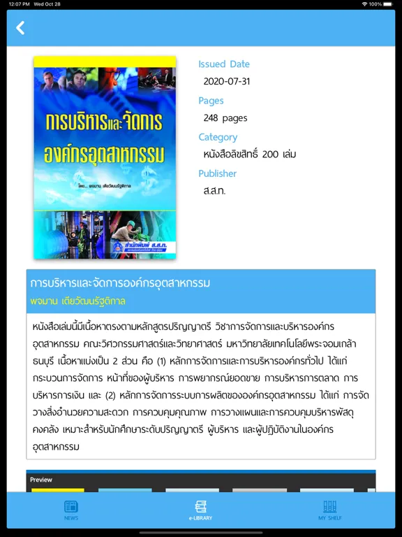 ภาพหน้าจอของ ED-eBook iPad 