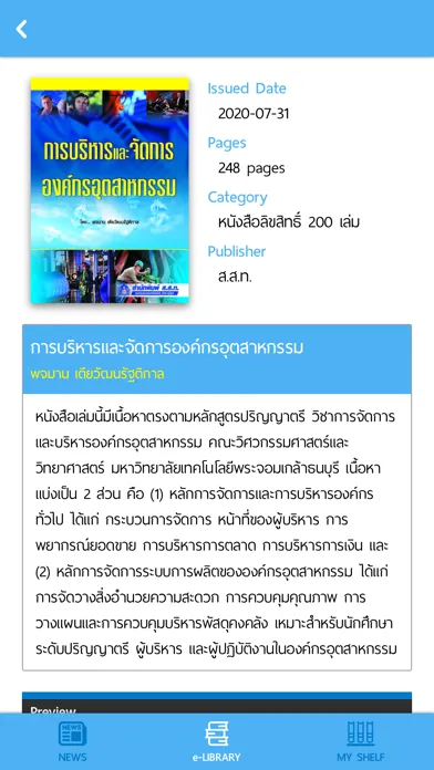 ภาพหน้าจอของ ED-eBook