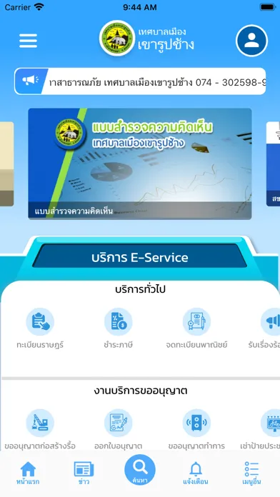 Capturas de tela do ทม.เขารูปช้าง
