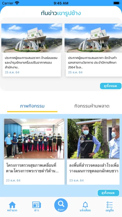 Capturas de tela do ทม.เขารูปช้าง