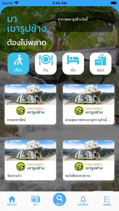 Capturas de tela do ทม.เขารูปช้าง