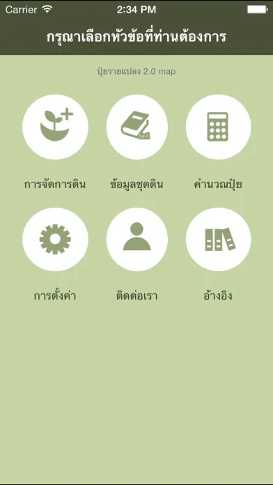 Onfarm Thai LDD Ekran Görüntüleri
