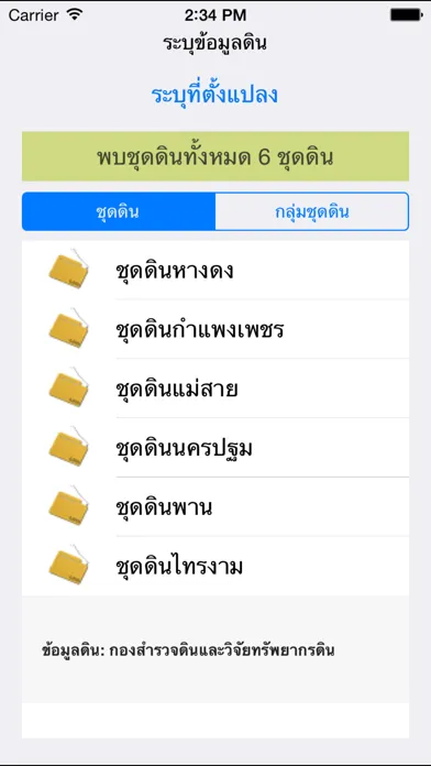 Onfarm Thai LDD Ekran Görüntüleri