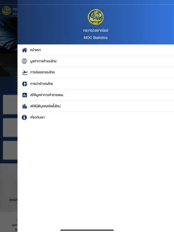 ภาพหน้าจอของ MOC Statistics iPad 