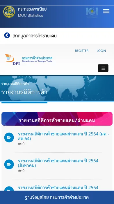 ภาพหน้าจอของ MOC Statistics