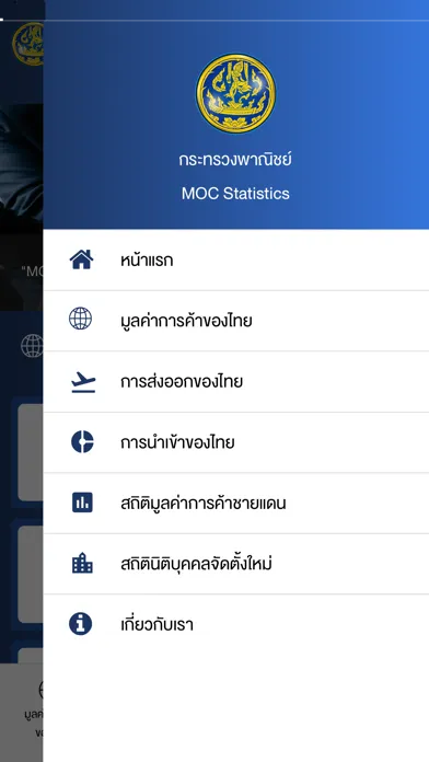 ภาพหน้าจอของ MOC Statistics