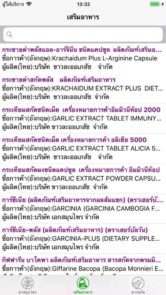 THAI-D स्क्रीनशॉट