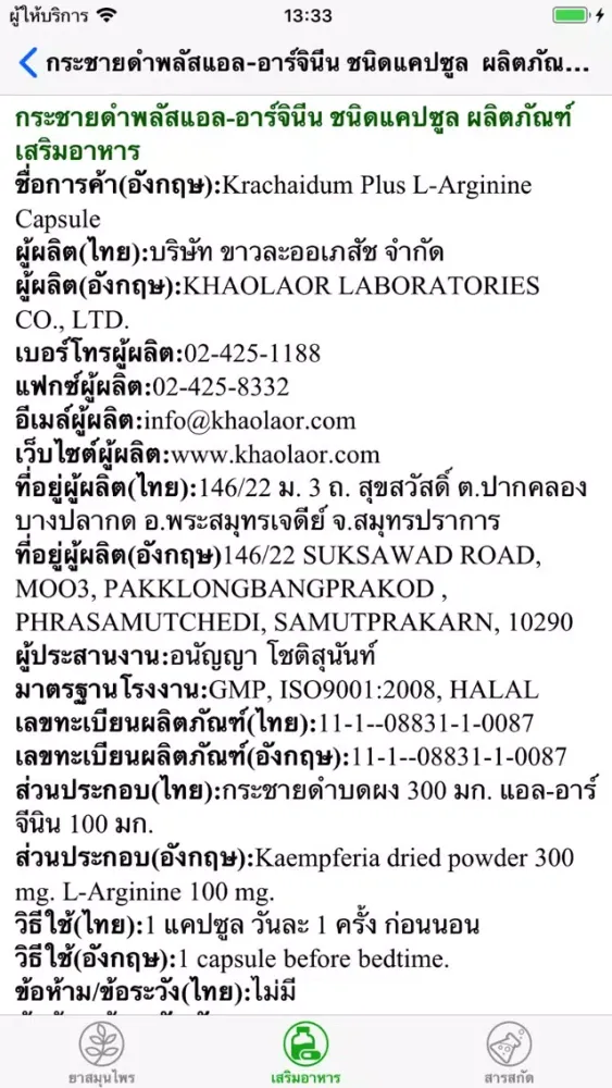 THAI-D स्क्रीनशॉट