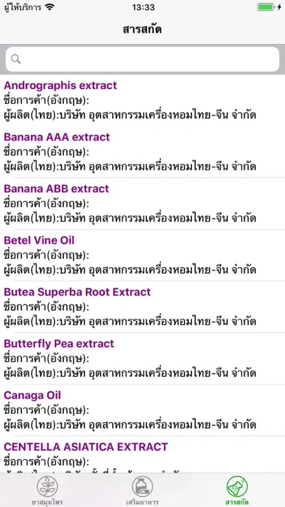 THAI-D स्क्रीनशॉट