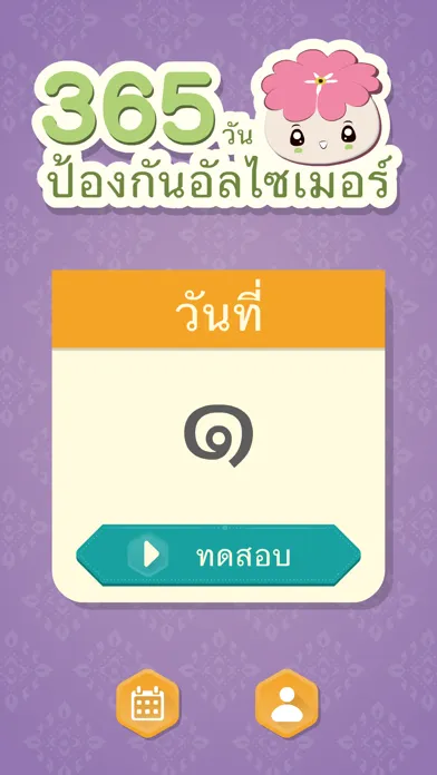 Alz Calendar应用截图