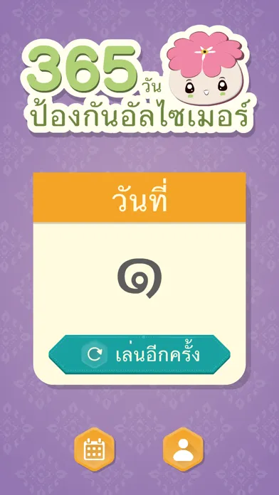 Alz Calendar应用截图