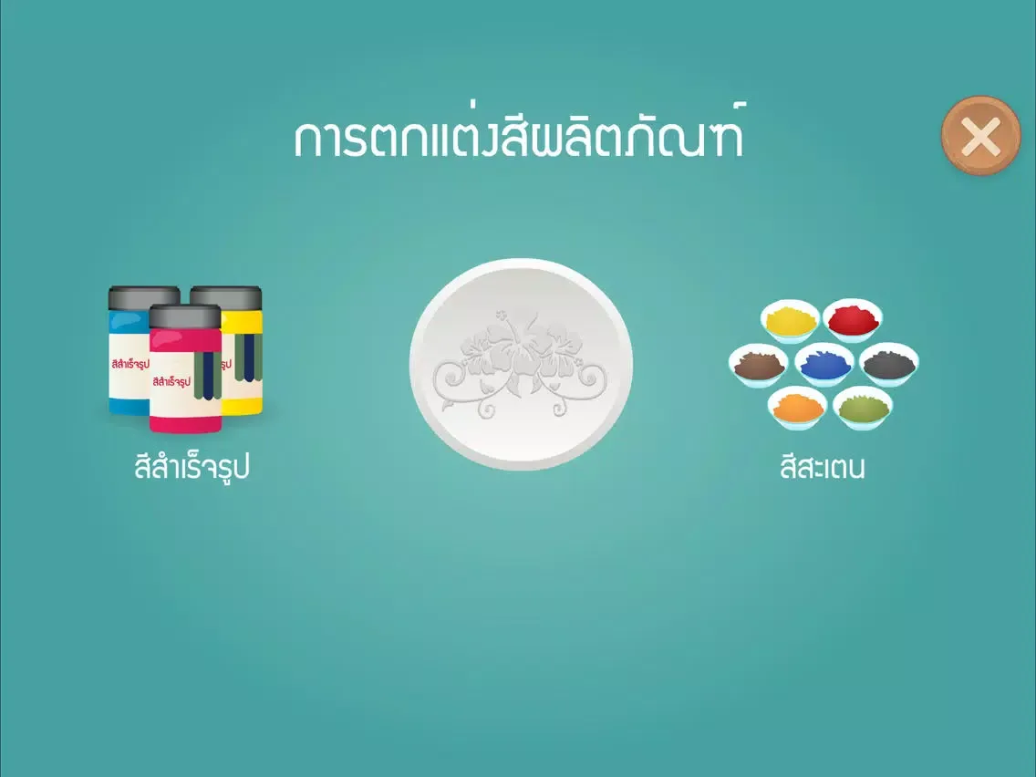 Ảnh chụp màn hình của เซรามิก DSS iPad 