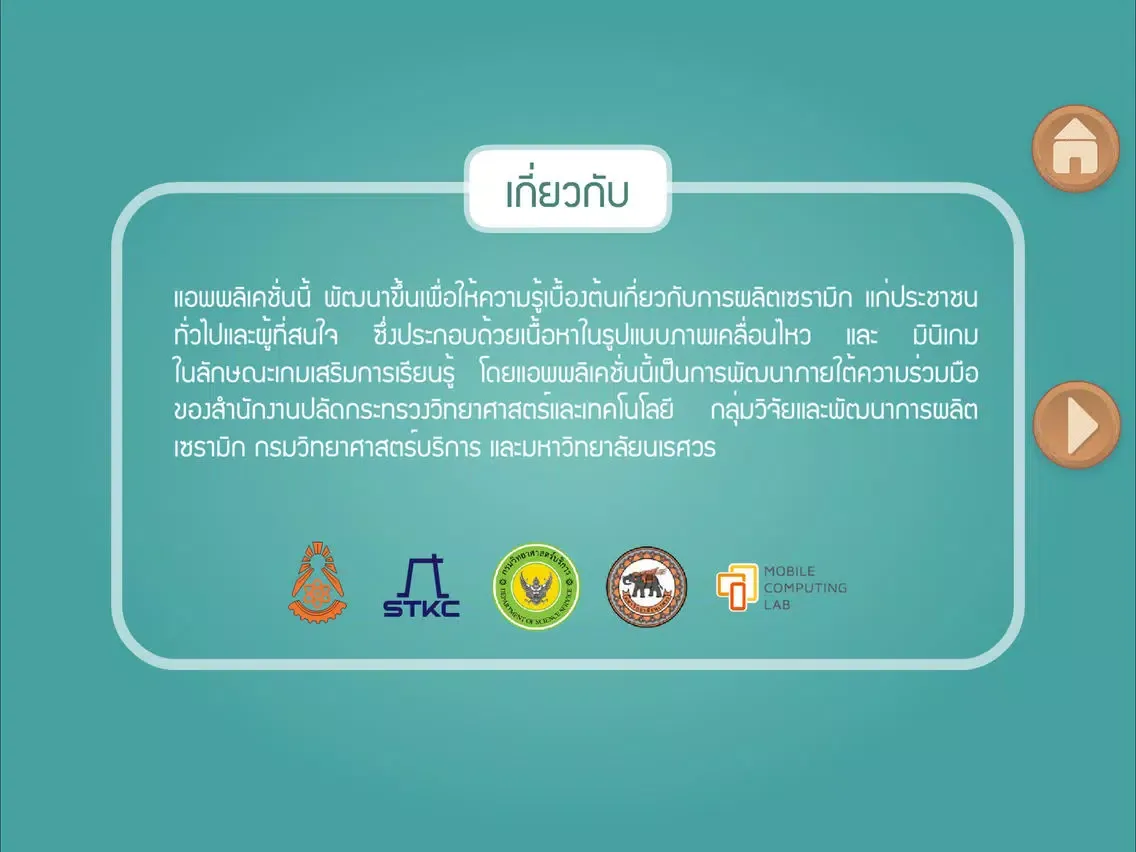 Ảnh chụp màn hình của เซรามิก DSS iPad 
