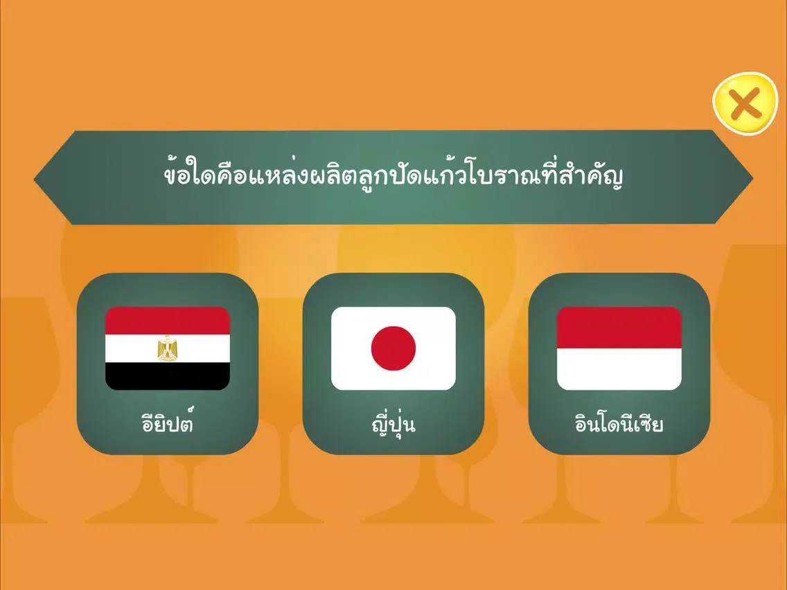 Tangkapan skrin การสร้างศิลปะบนแก้ว iPad 