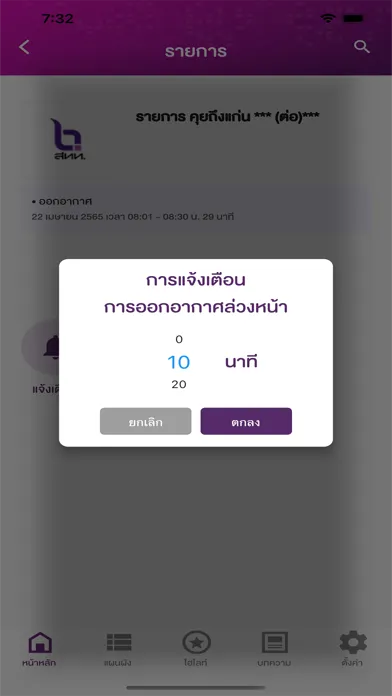 DTT Guide應用截圖