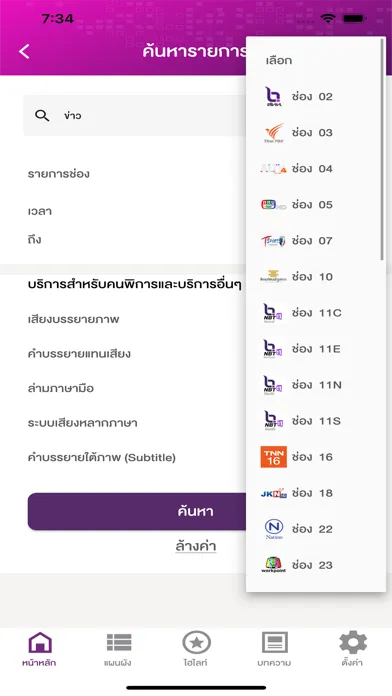 DTT Guide應用截圖