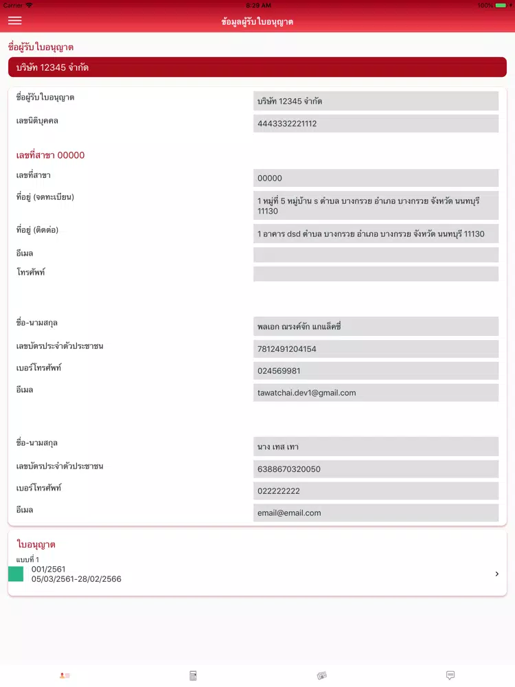 Capturas de pantalla de NBTC-License management system iPad 
