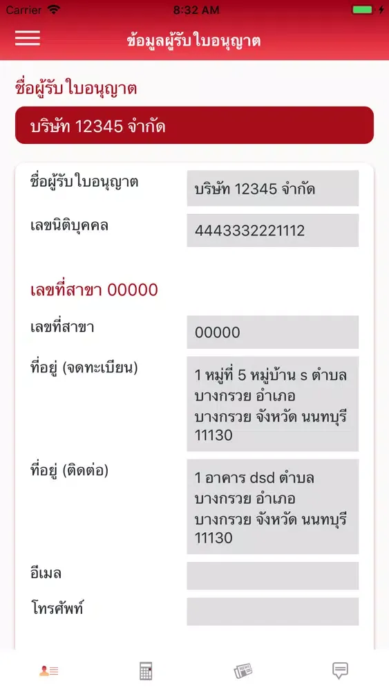 Screenshot di NBTC-License management system