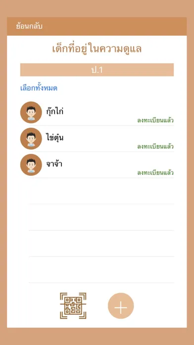 Ảnh chụp màn hình của NetCareSchool.NBTC