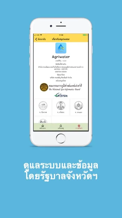 Agriwater سکرین شاٹس