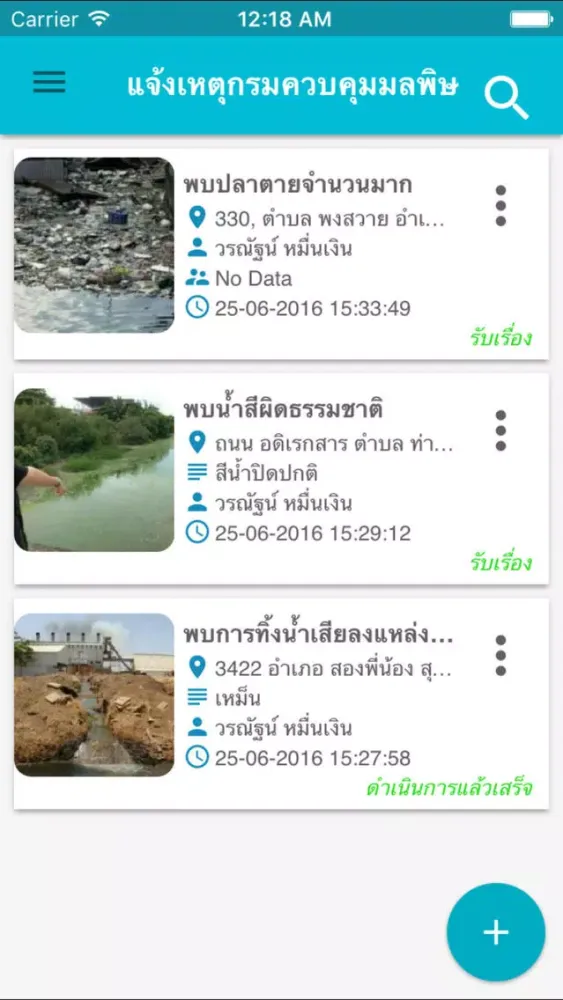 WPWatch স্ক্রিনশট