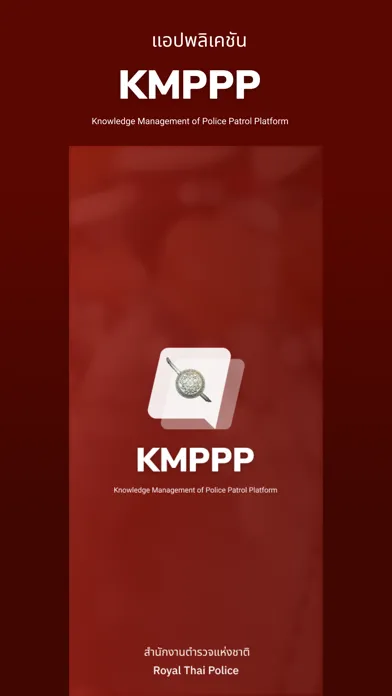 Tangkapan skrin งานป้องกันปราบปราม (KMPPP)