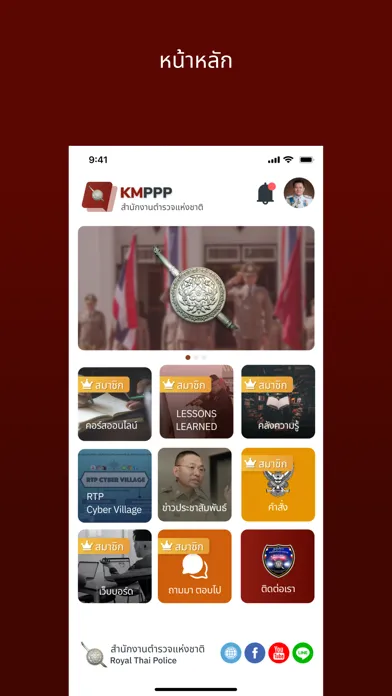 Tangkapan skrin งานป้องกันปราบปราม (KMPPP)