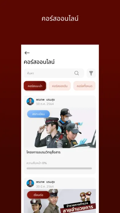 Tangkapan skrin งานป้องกันปราบปราม (KMPPP)