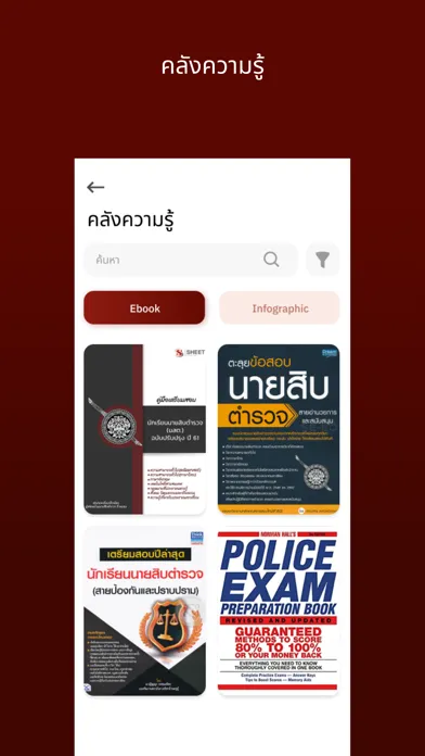 Tangkapan skrin งานป้องกันปราบปราม (KMPPP)
